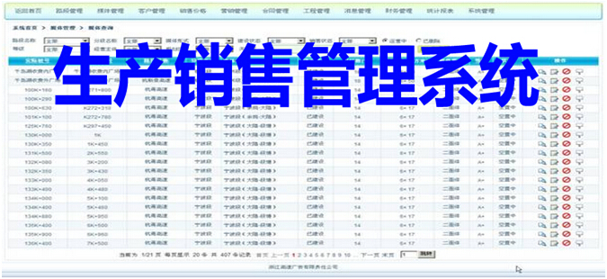 生产销售管理系统