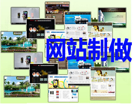 网站制做