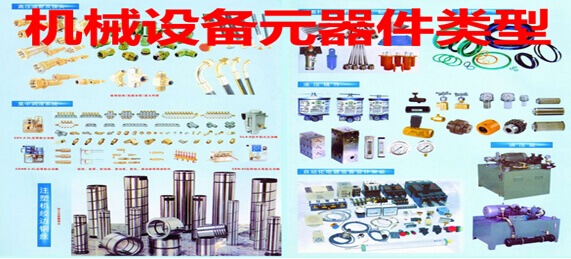 机械设备元器件类型