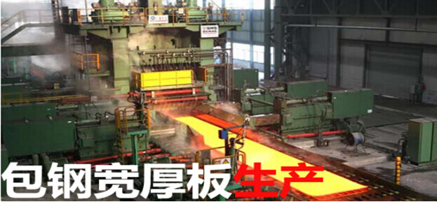 包钢宽厚板生产线