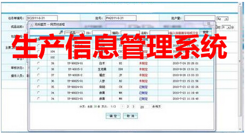 生产信息管理系统