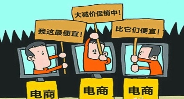 电子商务