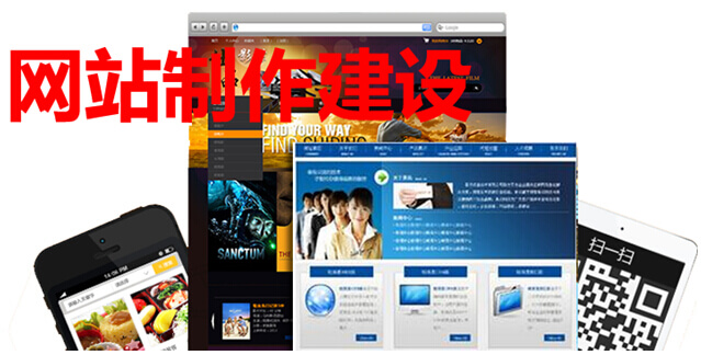 网站制作建设