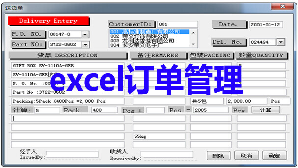 excel订单管理