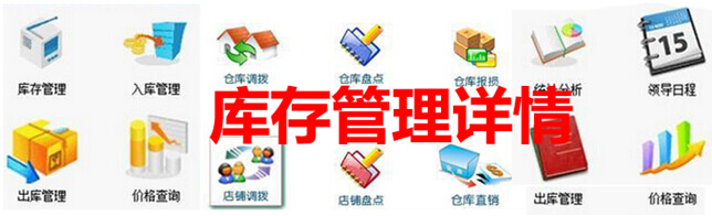 库存管理详情