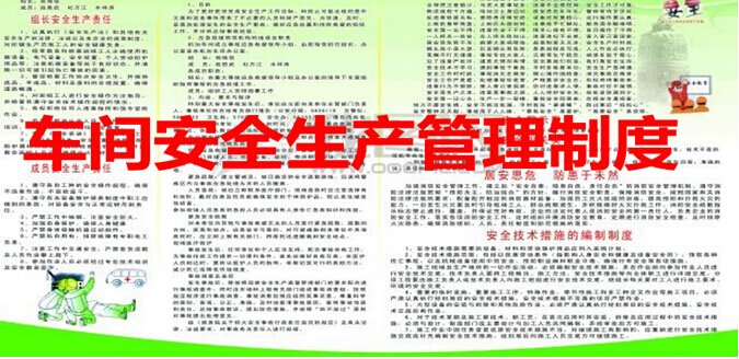 车间安全生产管理制度