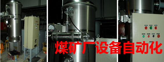 煤矿厂设备自动化