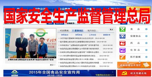 安全生产管理局