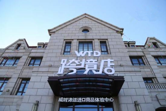 跨境电商