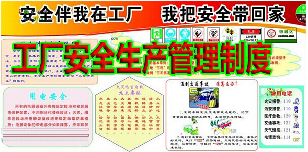 工厂安全生产管理制度