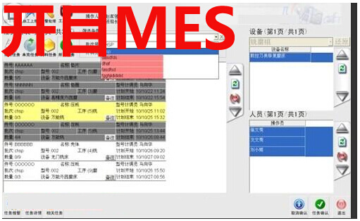 开目MES