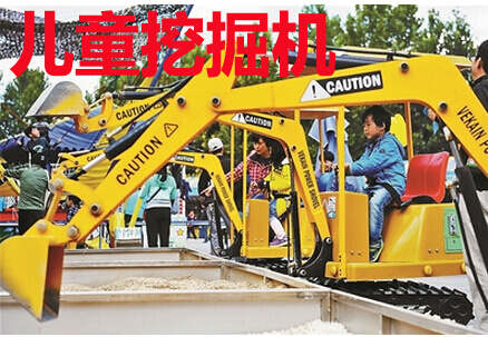 儿童挖掘机