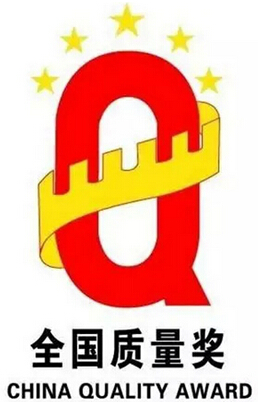 全国质量奖