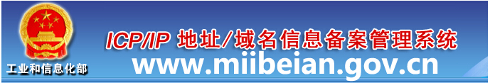 建网页备案系统