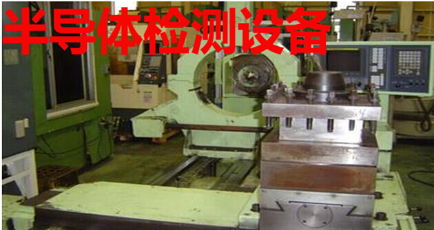 半导体检测设备