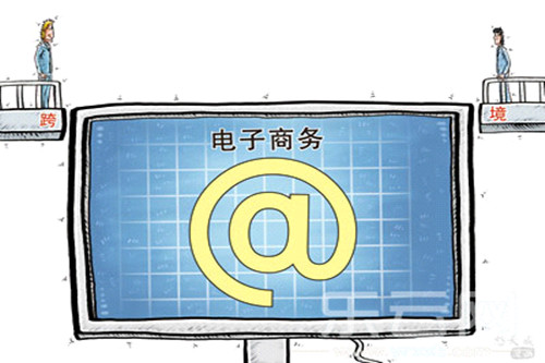 跨境电商B2C