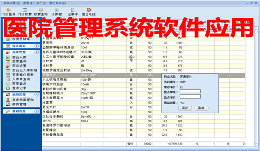 医院管理系统软件应用