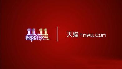 双十一购物节