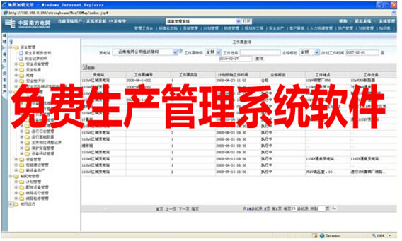 免费生产管理系统软件