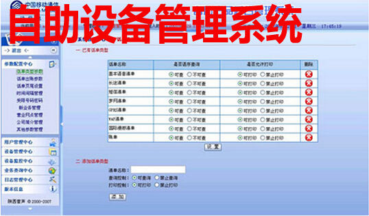 自助设备管理系统