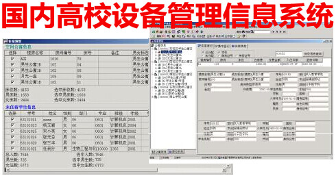 高校设备信息管理系统