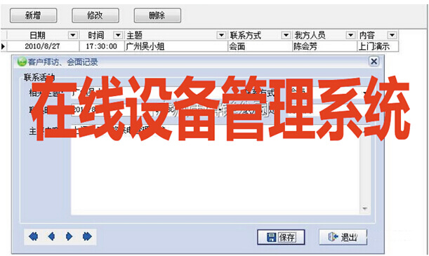 在线设备管理系统