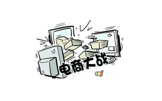 电商大战