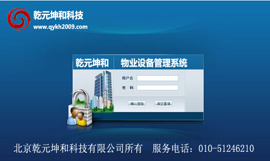 物业设备管理系统