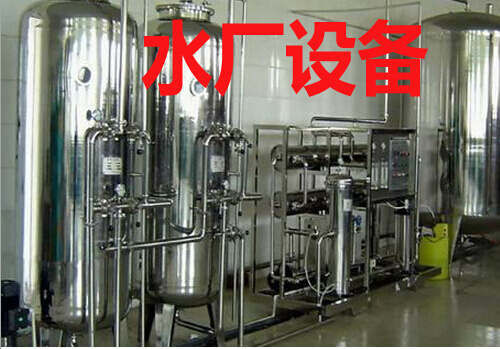 水厂设备
