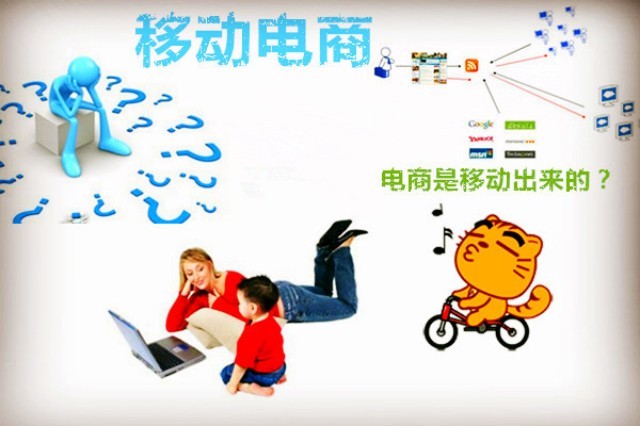 什么是移动电商平台移动电商平台有哪些