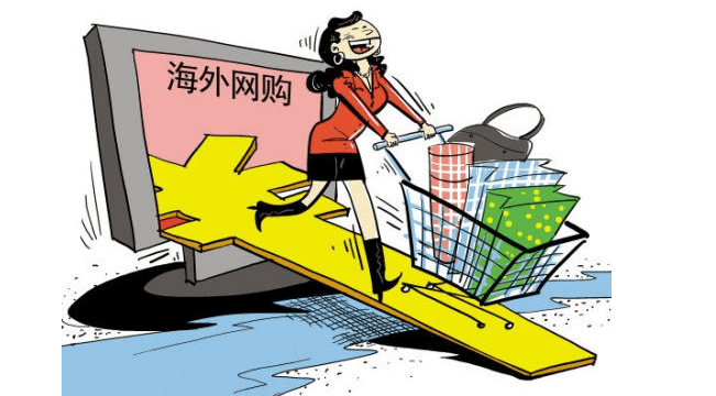 跨境电商