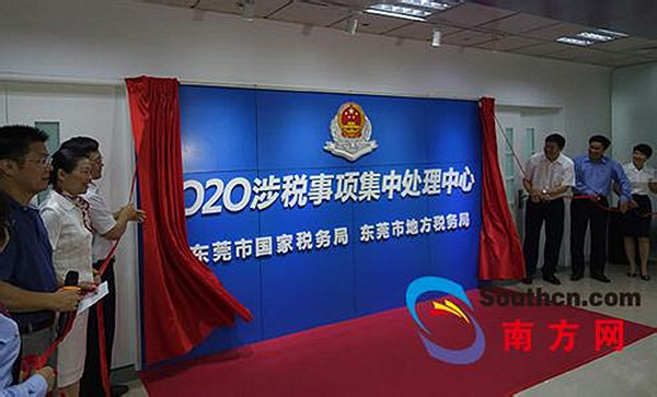 O2O联合办税