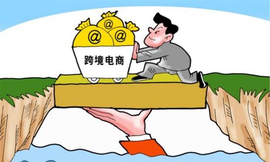 跨境电商