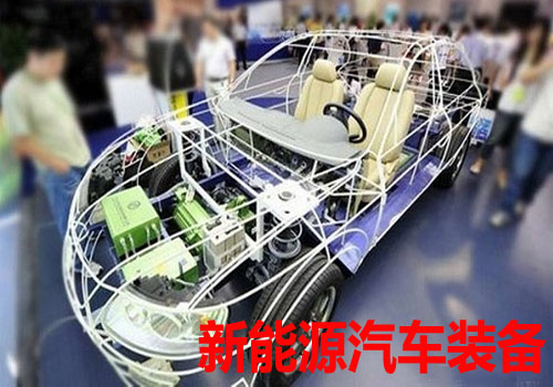 新能源汽车