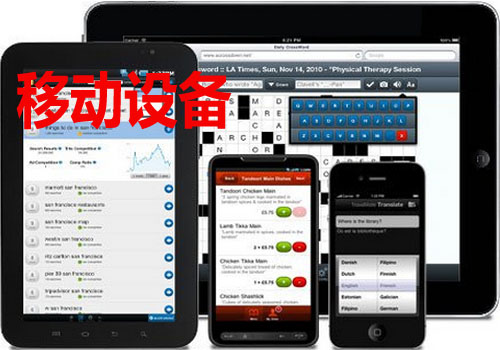 移动设备