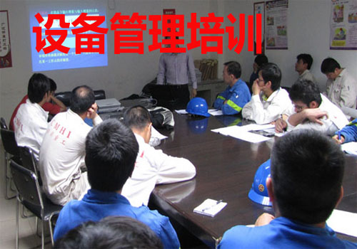 设备管理培训 乾元坤和