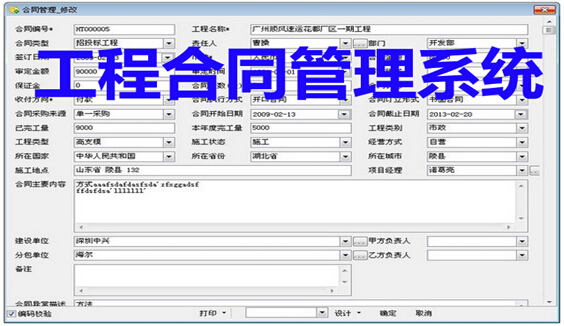 工程合同管理系统