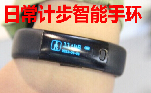 日常计步智能手环