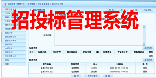 招投标管理系统