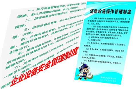 企业设备安全管理制度