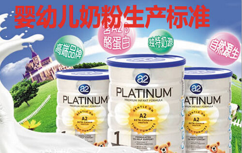 婴幼儿奶粉生产管理