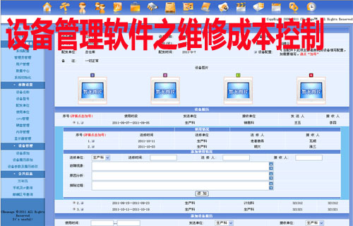 设备维修管理软件之维修成本控制