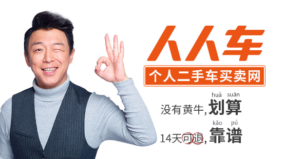 二手车C2C平台人人车荣膺“最具影响力”大奖