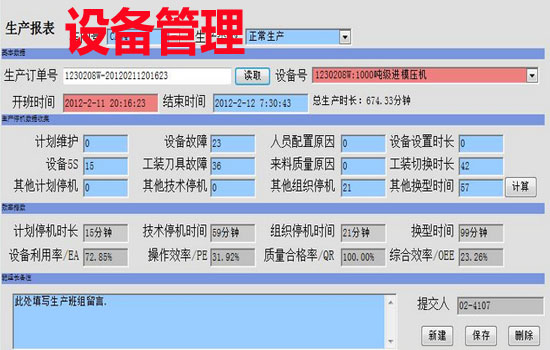 设备管理