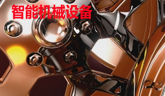 智能机械设备管理软件