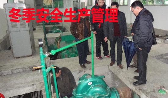 冬季安全生产管理