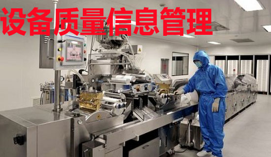 设备信息管理系统 设备信息管理系统