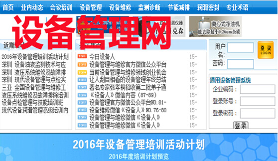 设备管理网