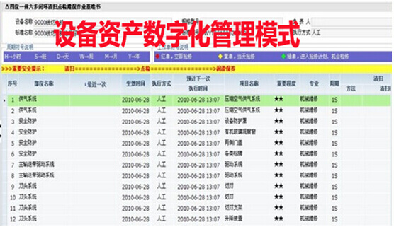 设备管理软件