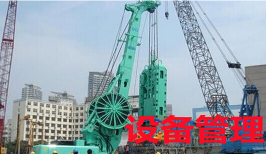 设备管理